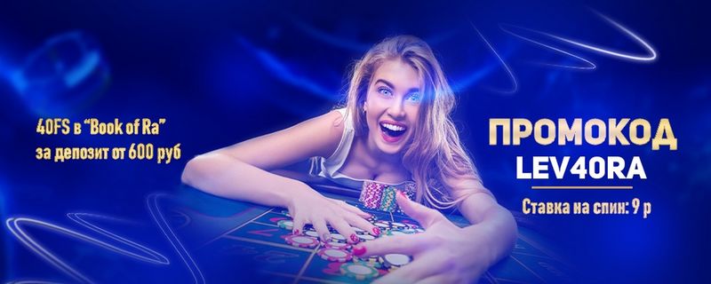 Подробное описание функций сайта Lev Casino, бонусов и игрового процесса